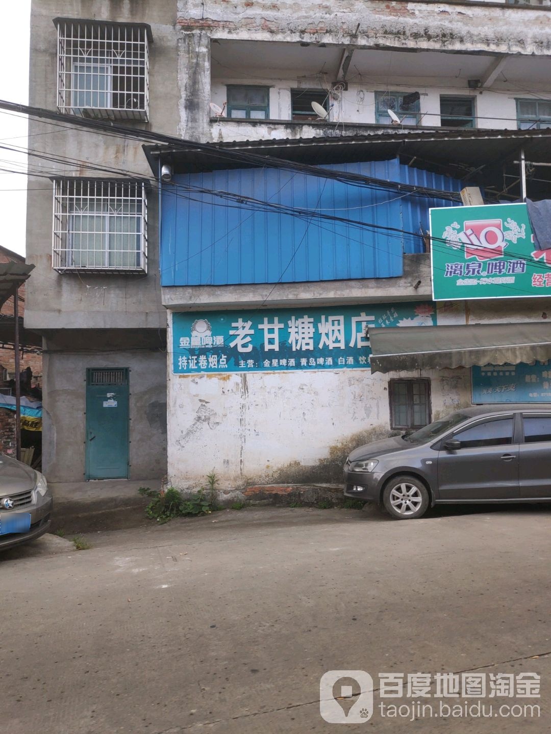 老甘糖烟店