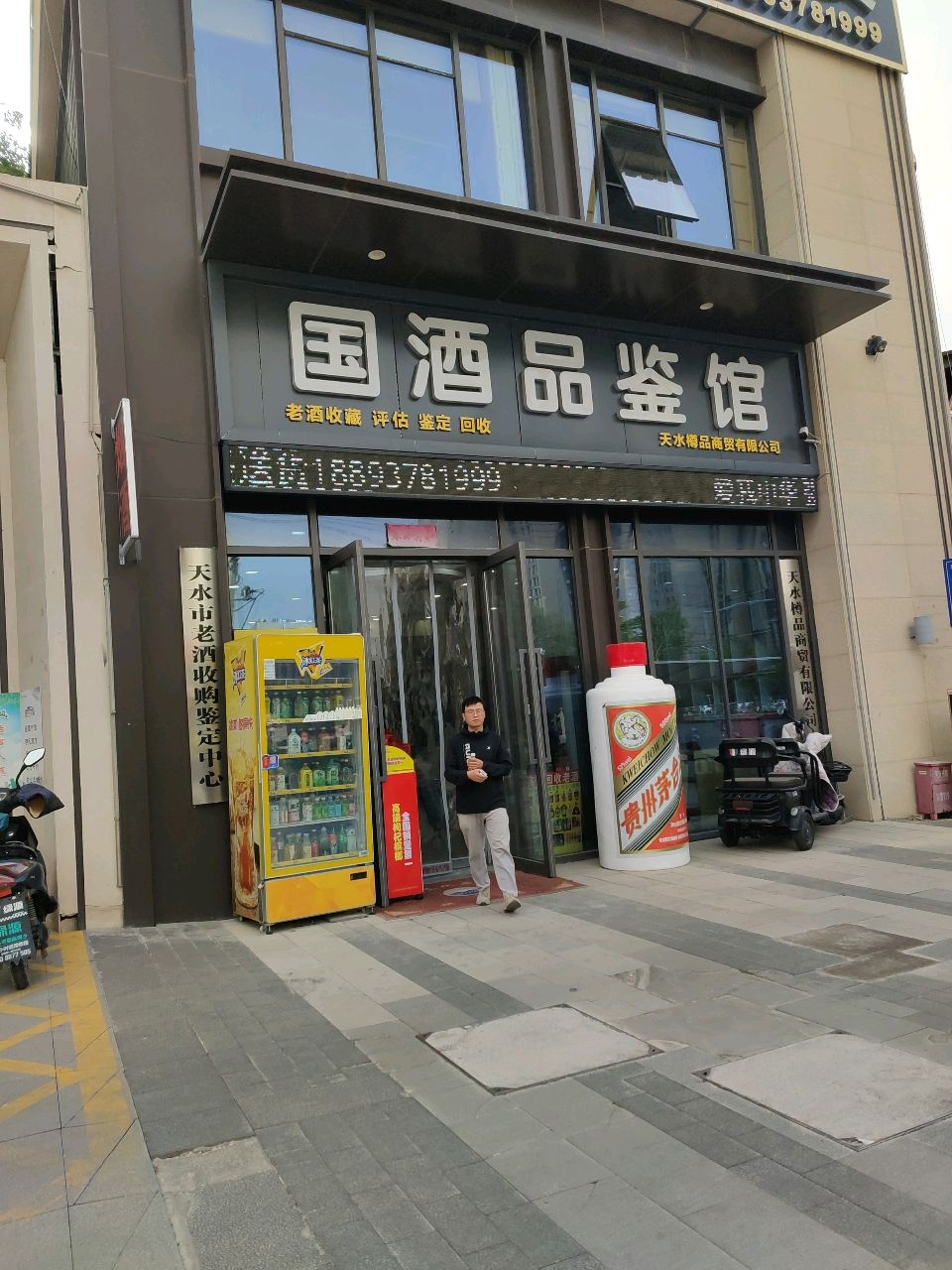 天水市老酒收购鉴定中心