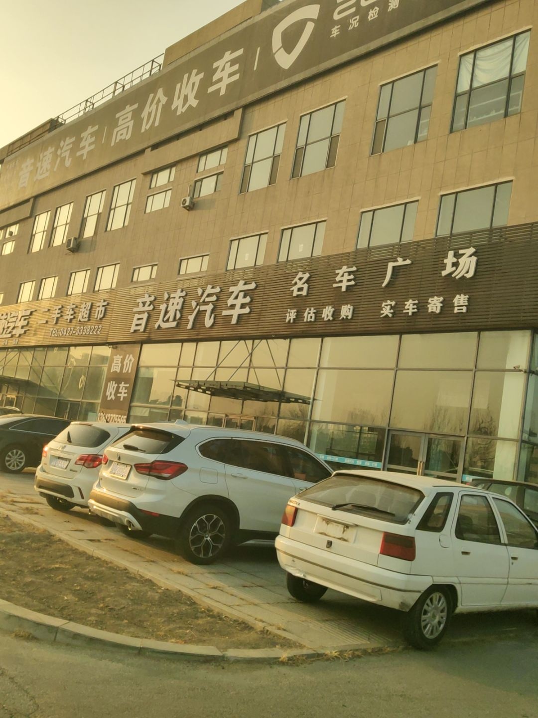 音速汽车二手车超市