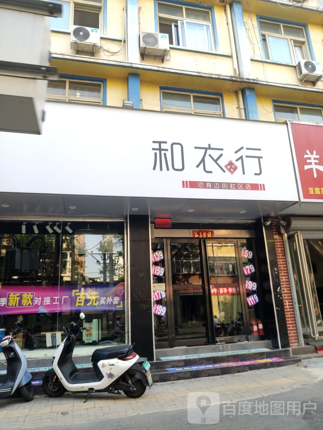 和衣行工厂店