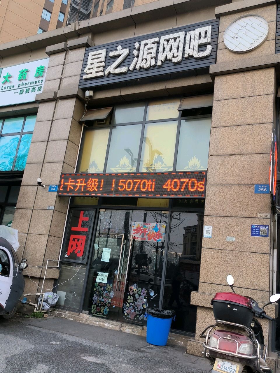 星之源网吧