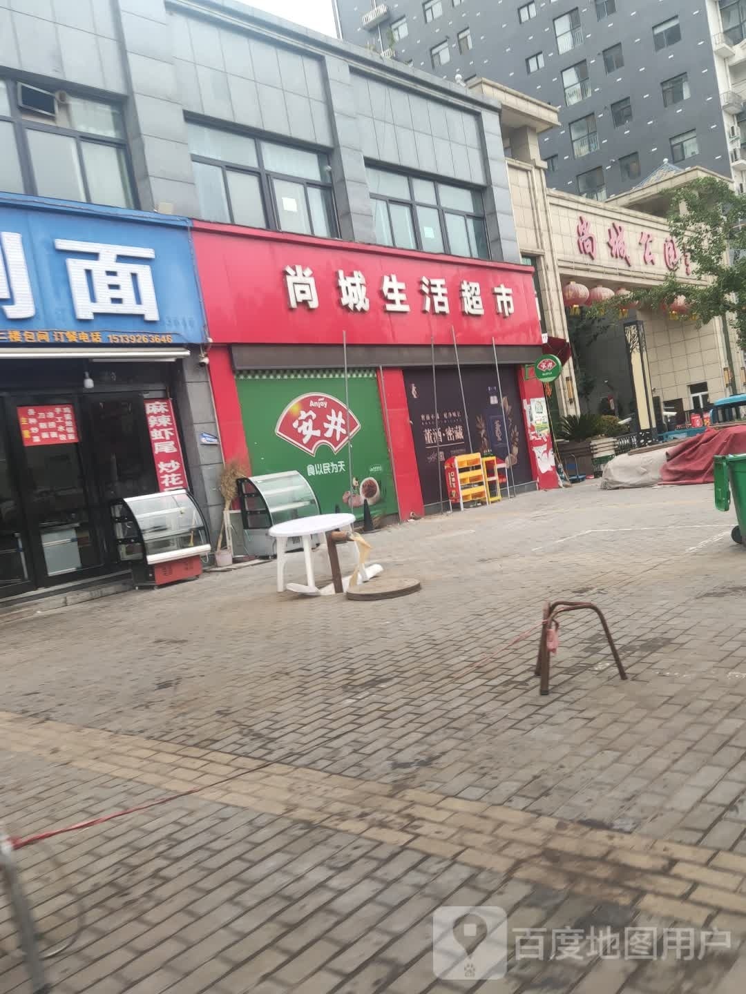 尚城生活超市(尚城·中央公园店)