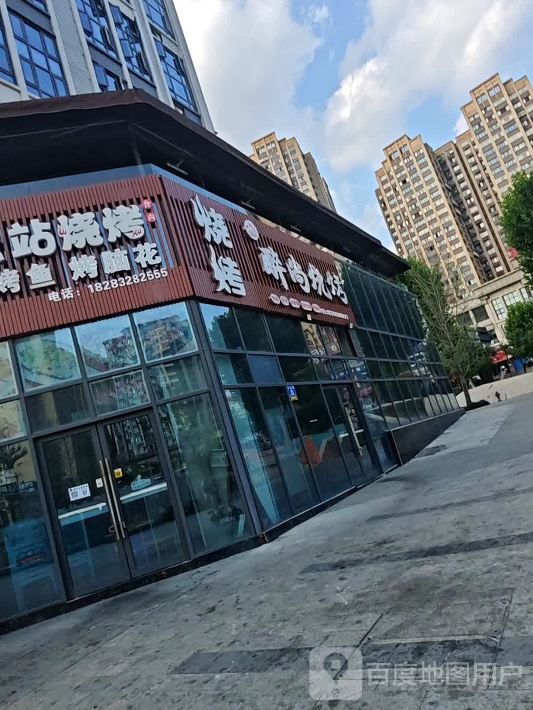 醉上烧烤(爱尚里店)
