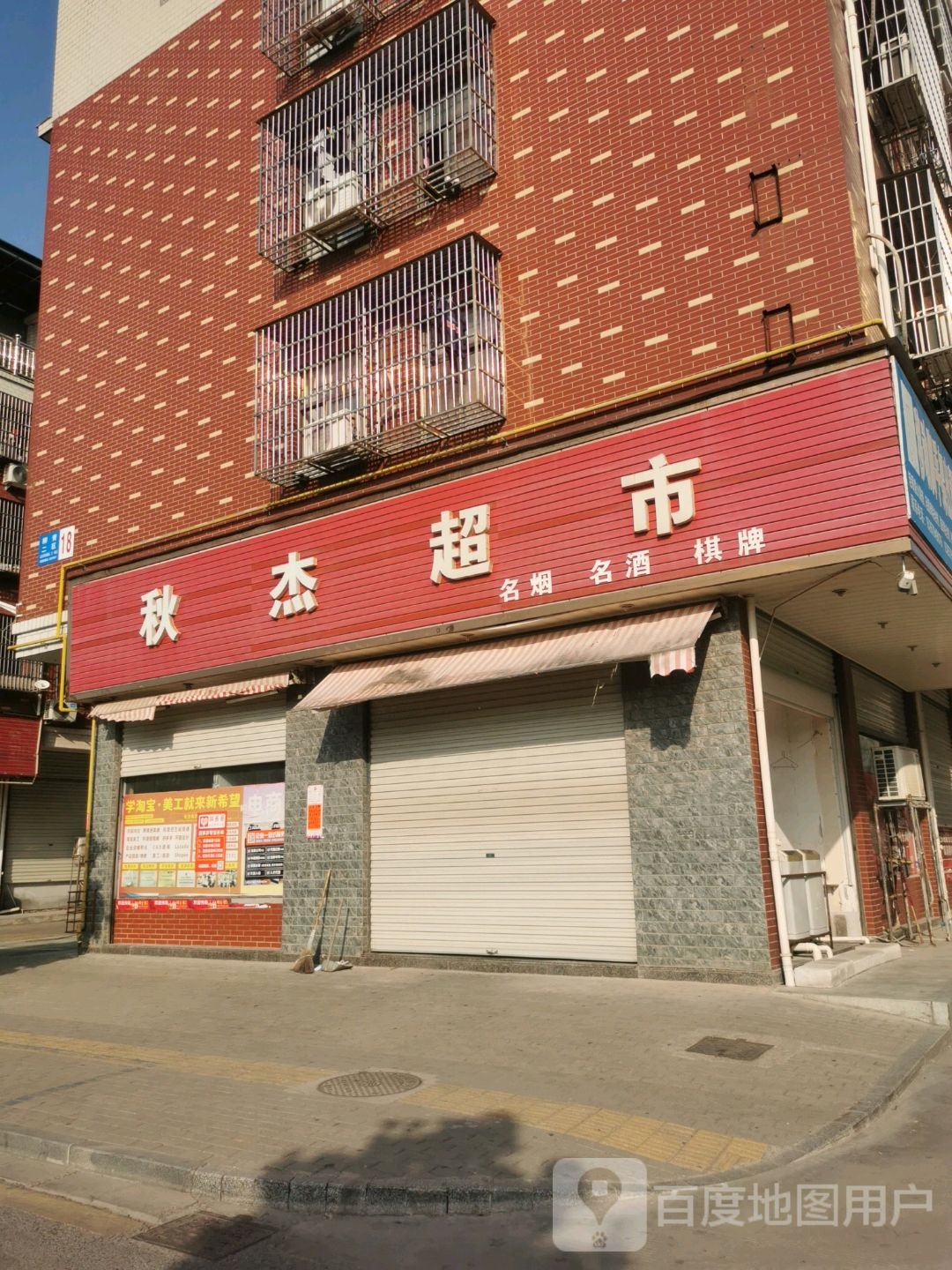 世杰美食(柳三村2区店)