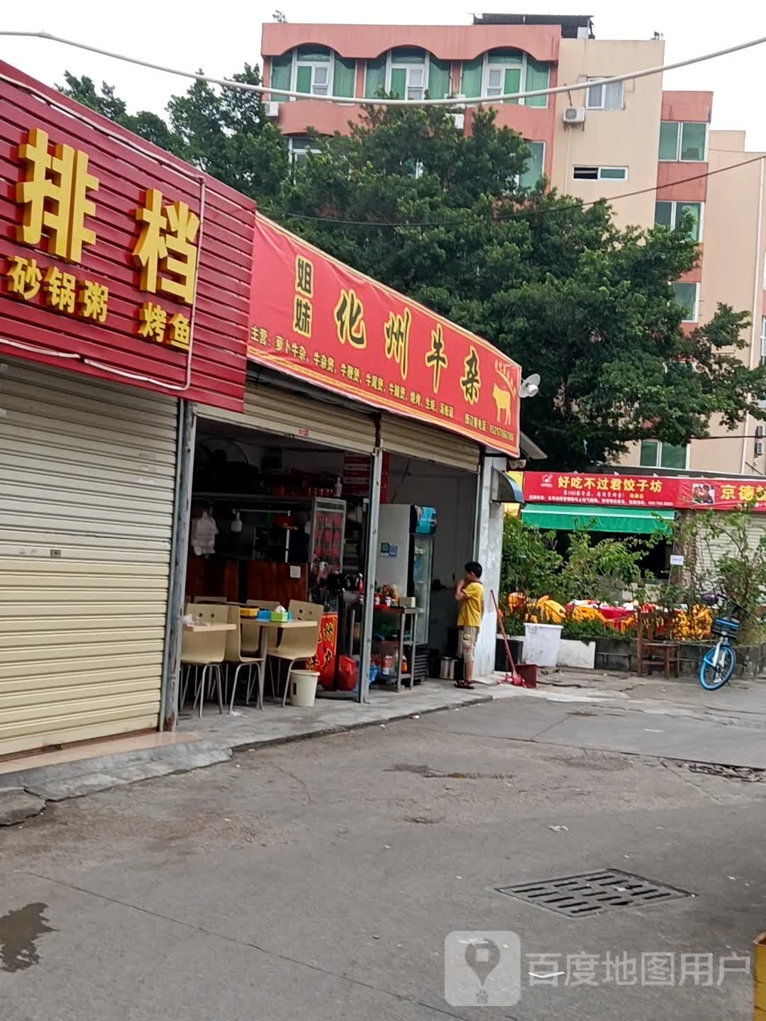 姐妹化州特色牛杂(宏泰市场美食一条街店)