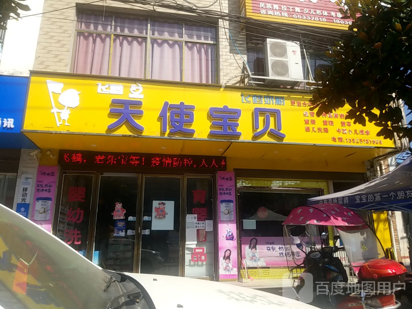 内乡县赵店乡天使宝贝母婴生活馆(G241店)