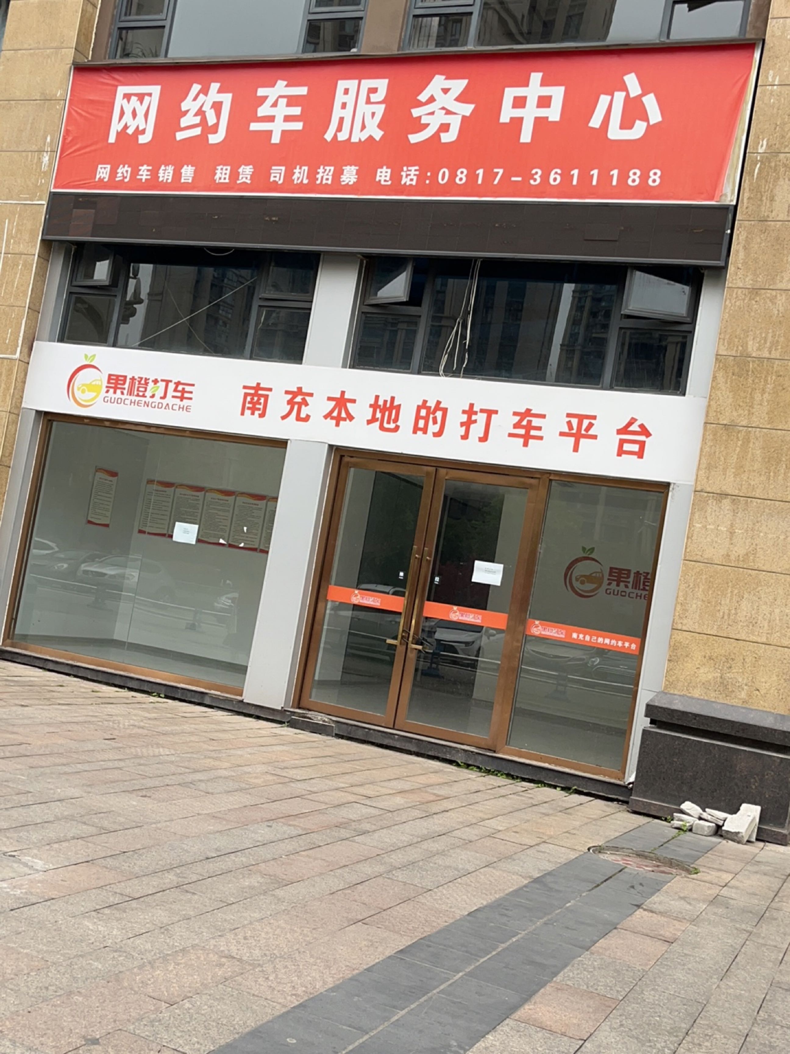 网约车服务中心