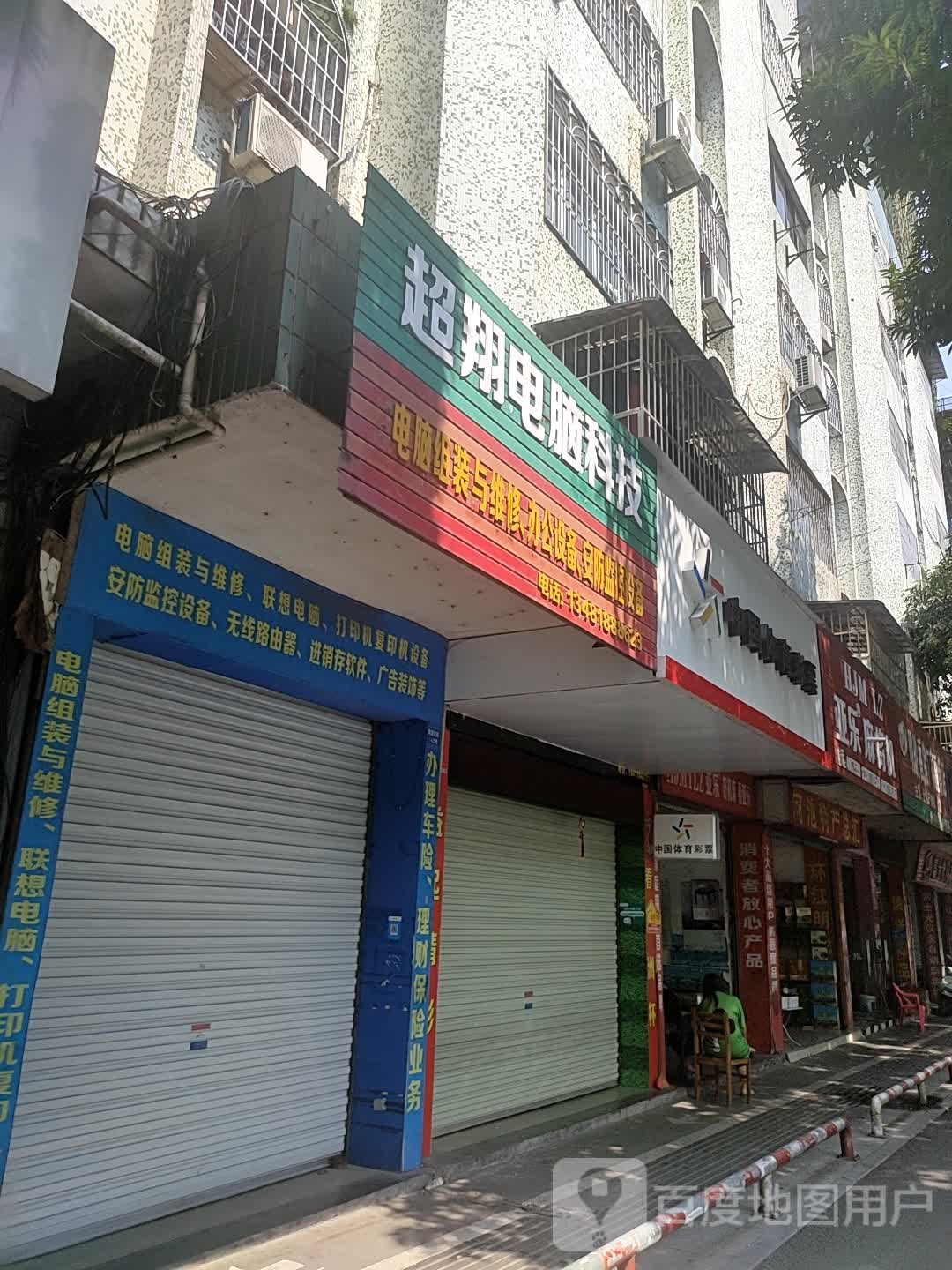 亚乐麻将机(南新西路店)