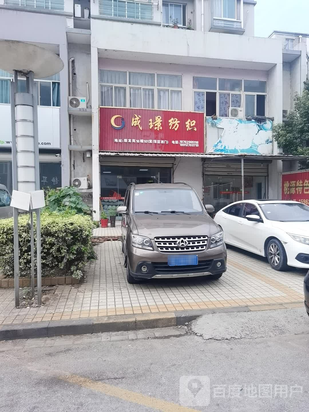 成璟纺织