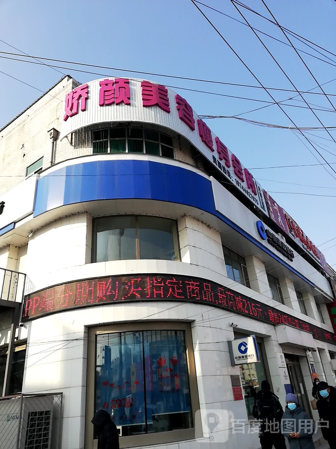娇颜美容瘦身会所