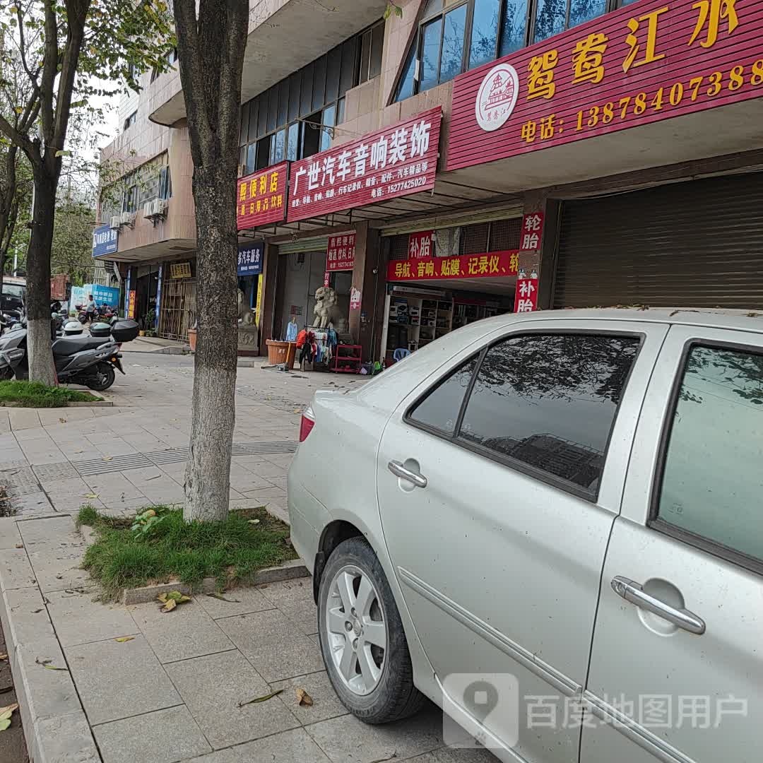 鼎熙便利店