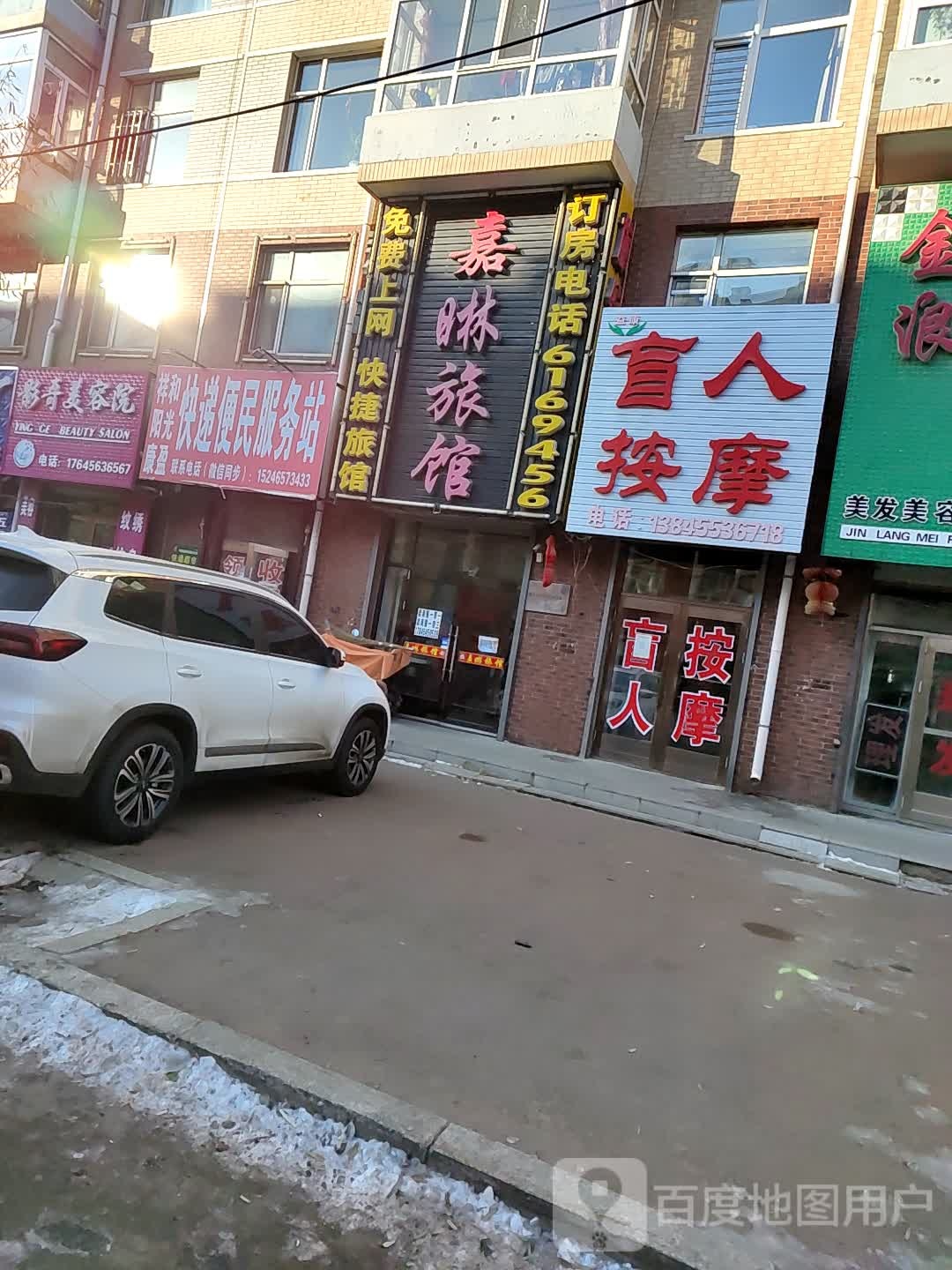 益康盲人按摩(顺德路店)