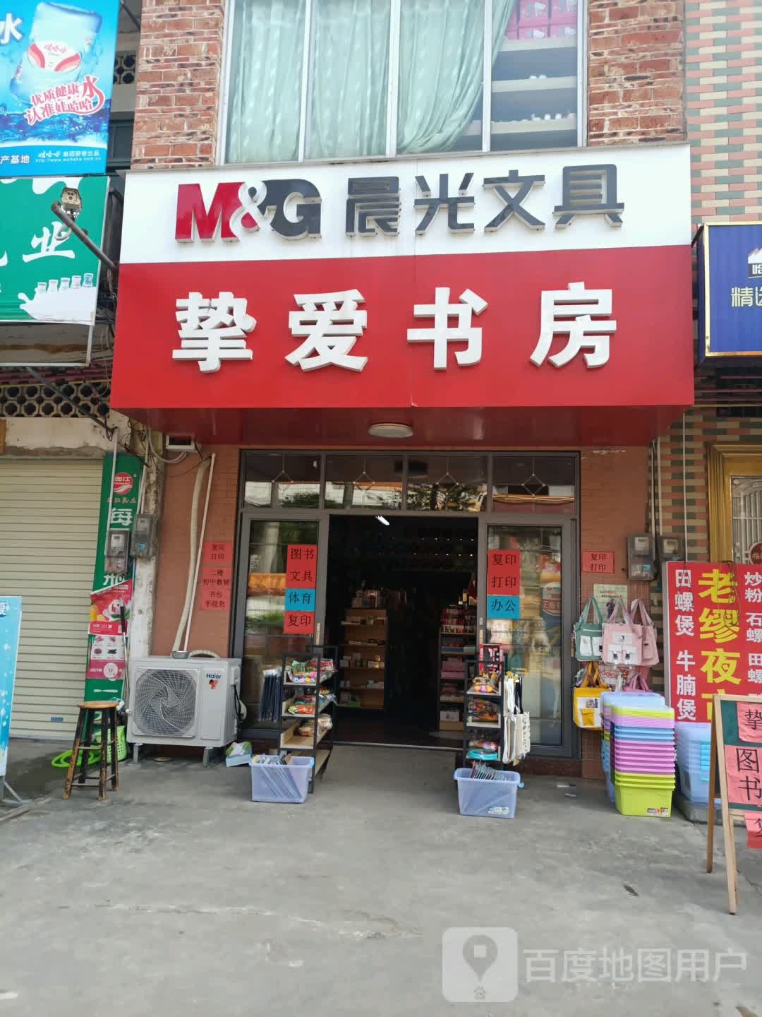 挚爱书房