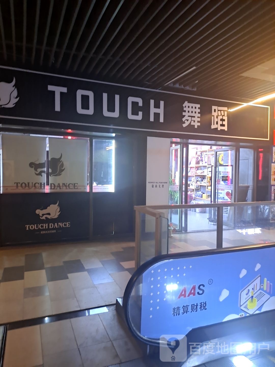 TOUCH舞蹈(平湖吾悦广场))