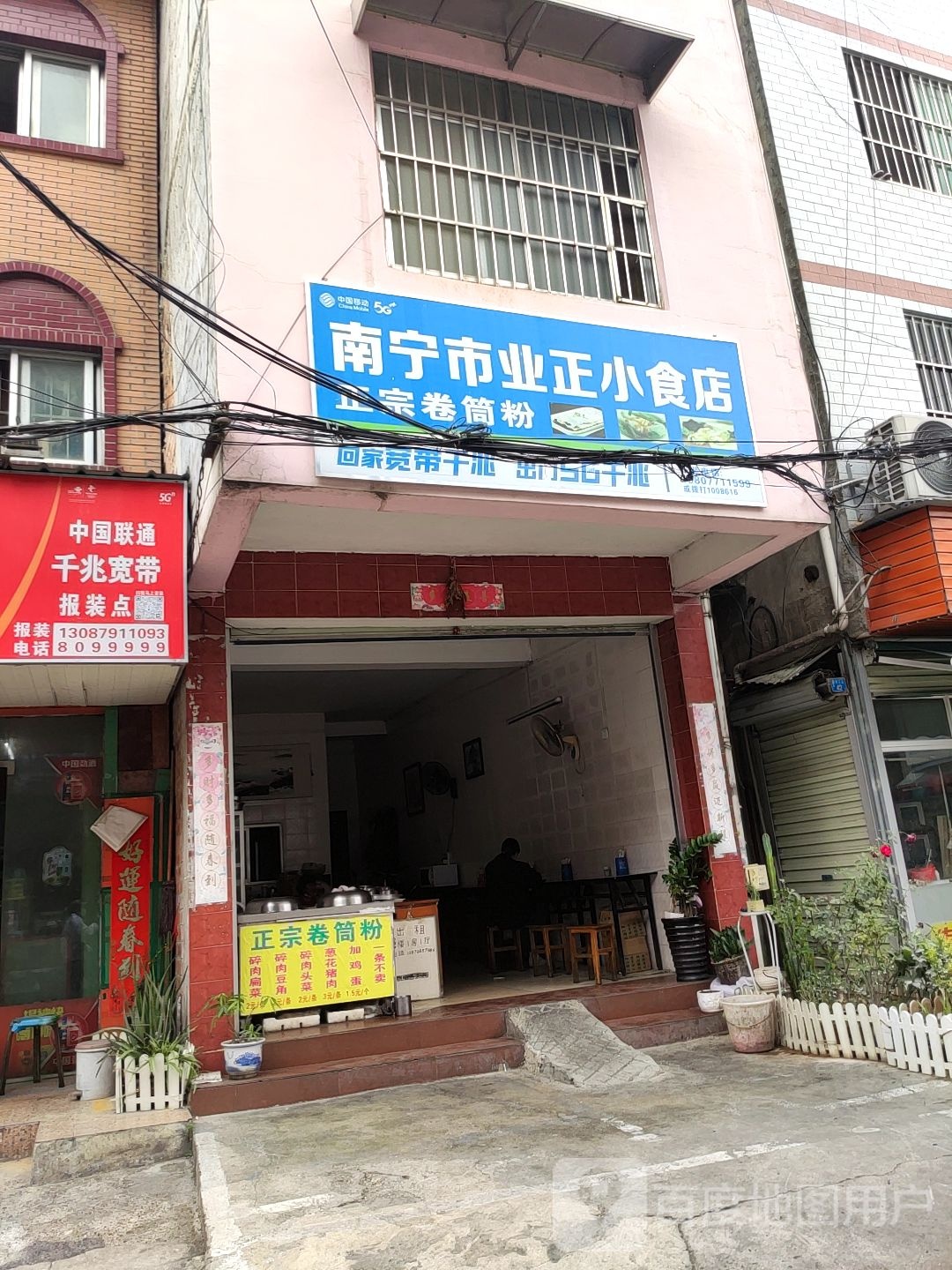 食杂店