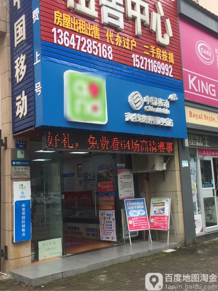 中国移动(城区辉宏指定专营店)