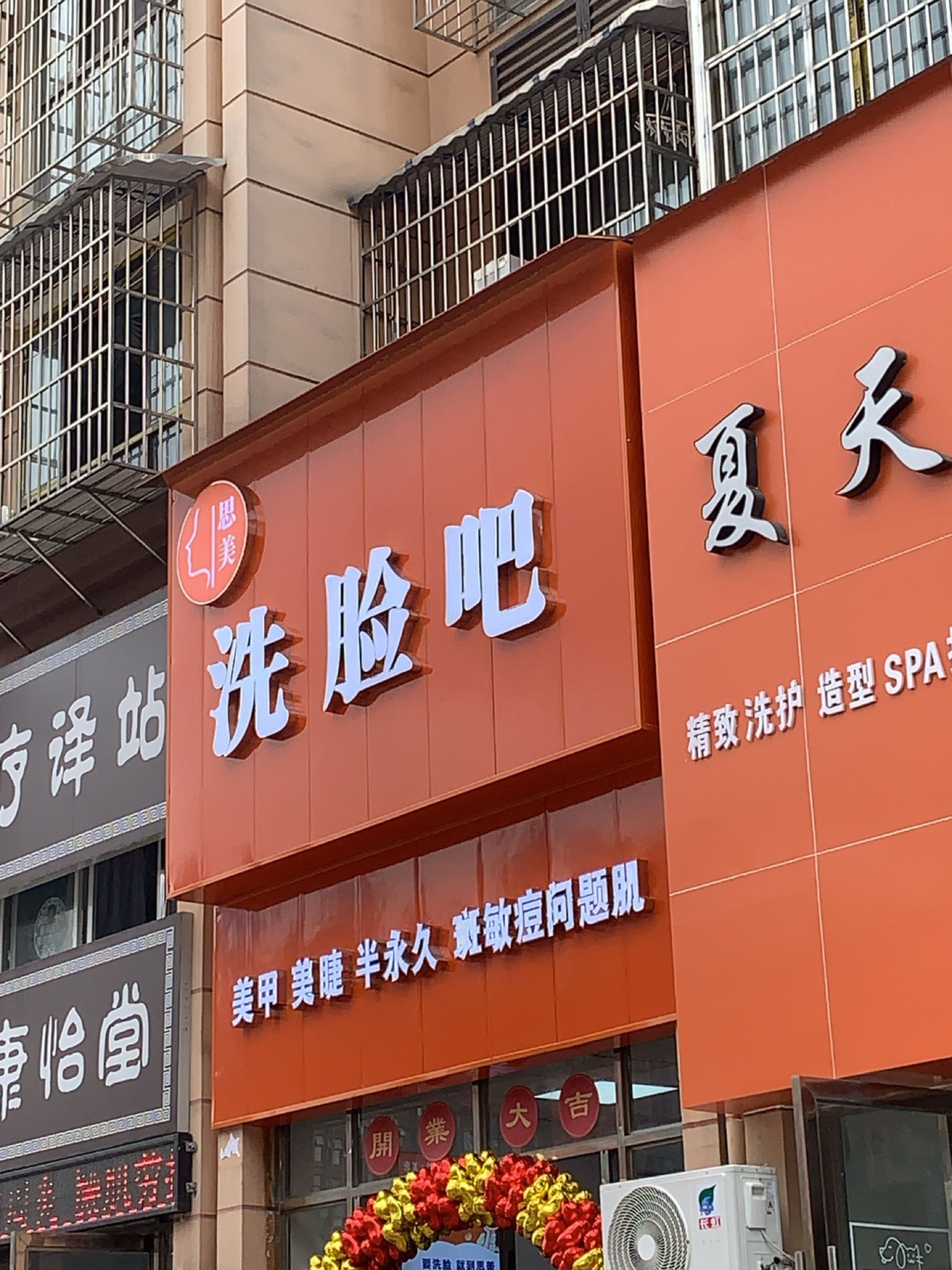 康怡堂·理疗·足疗SPA