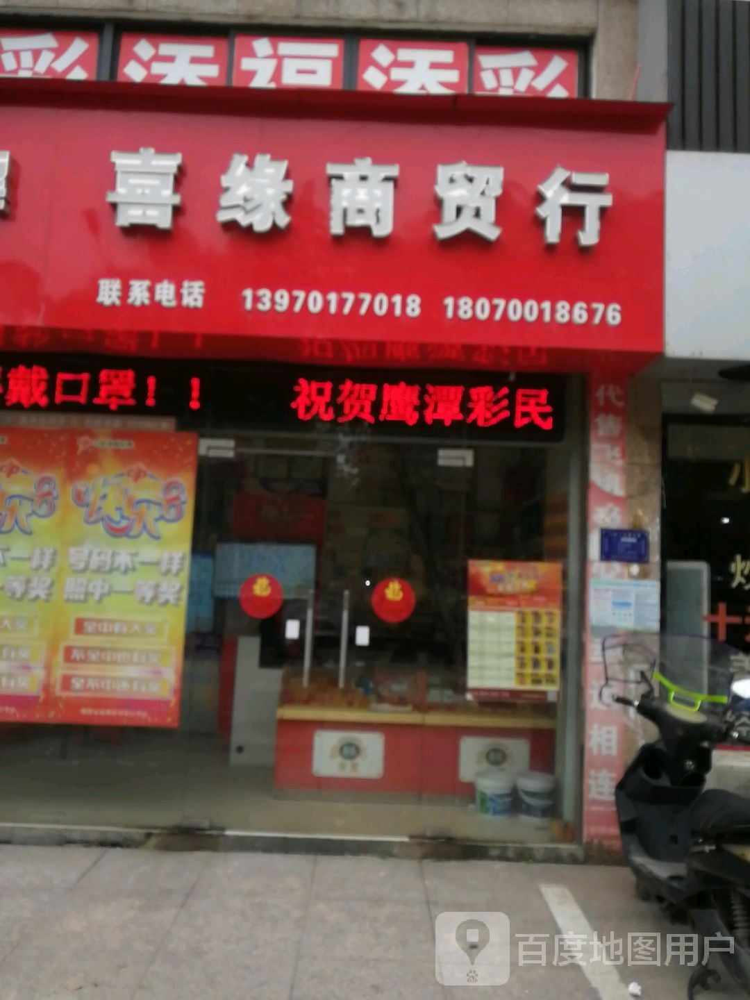 喜缘商贸行