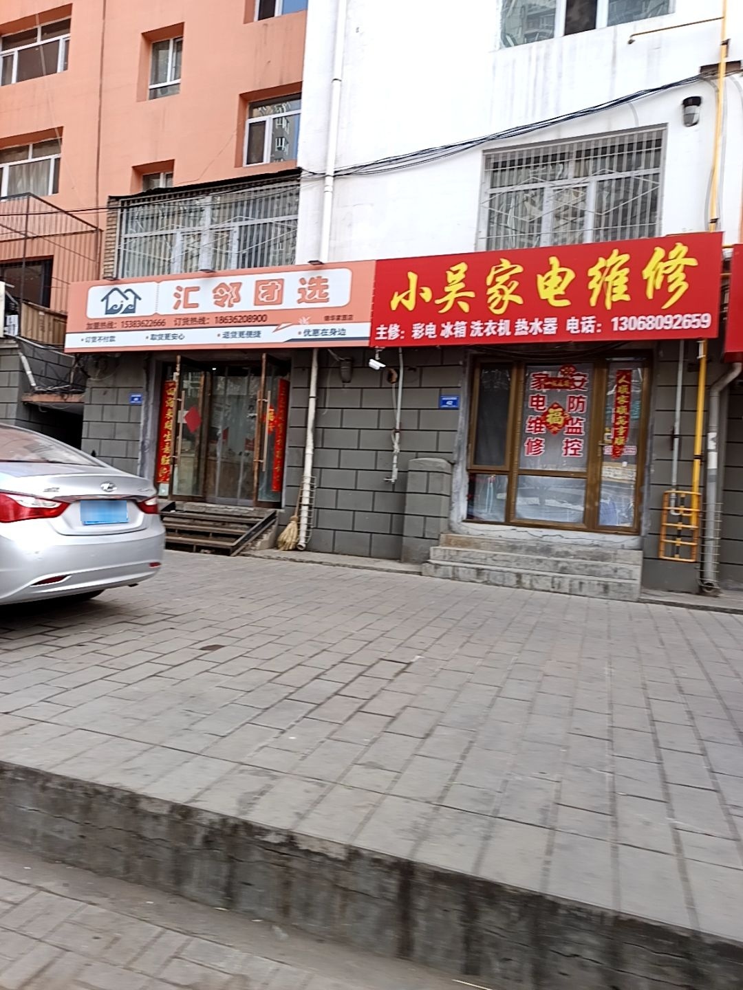 小吴家电维修
