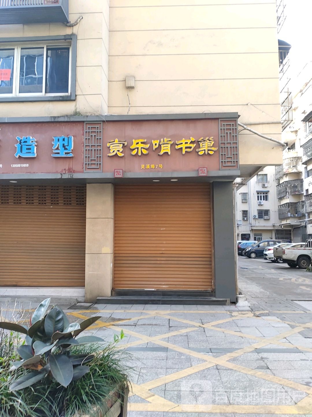 赏乐啃书巢