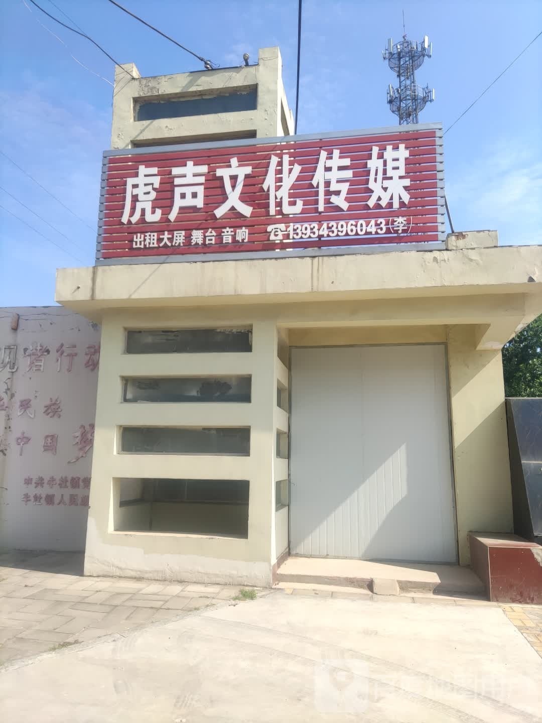 虎声文化传媒
