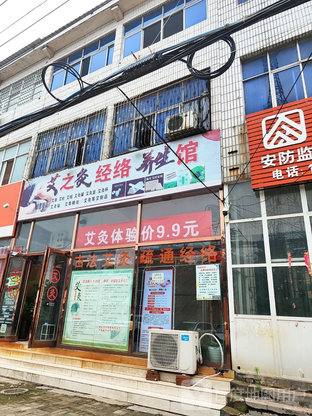 新郑市薛店镇艾之灸经络养生馆