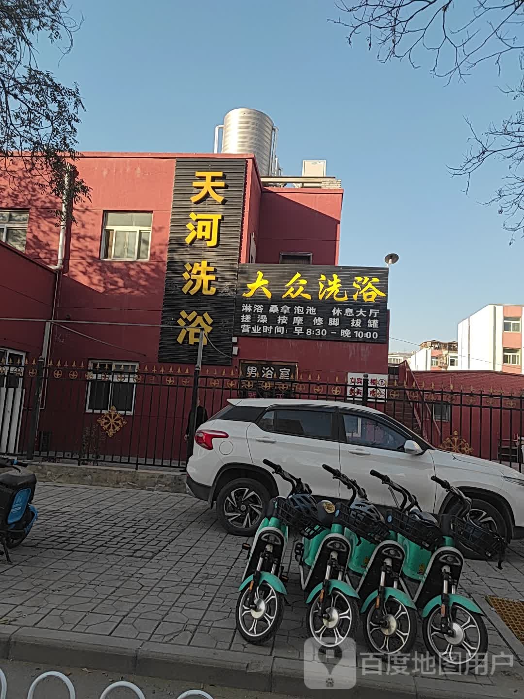 大众洗浴