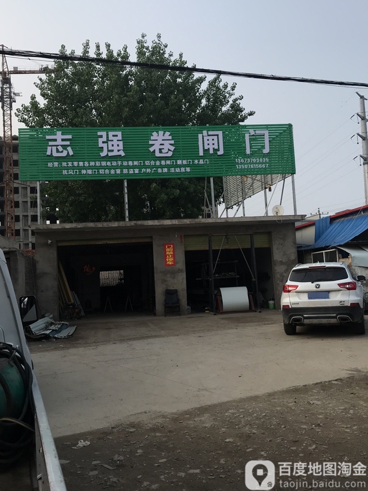 固始县志强卷闸门