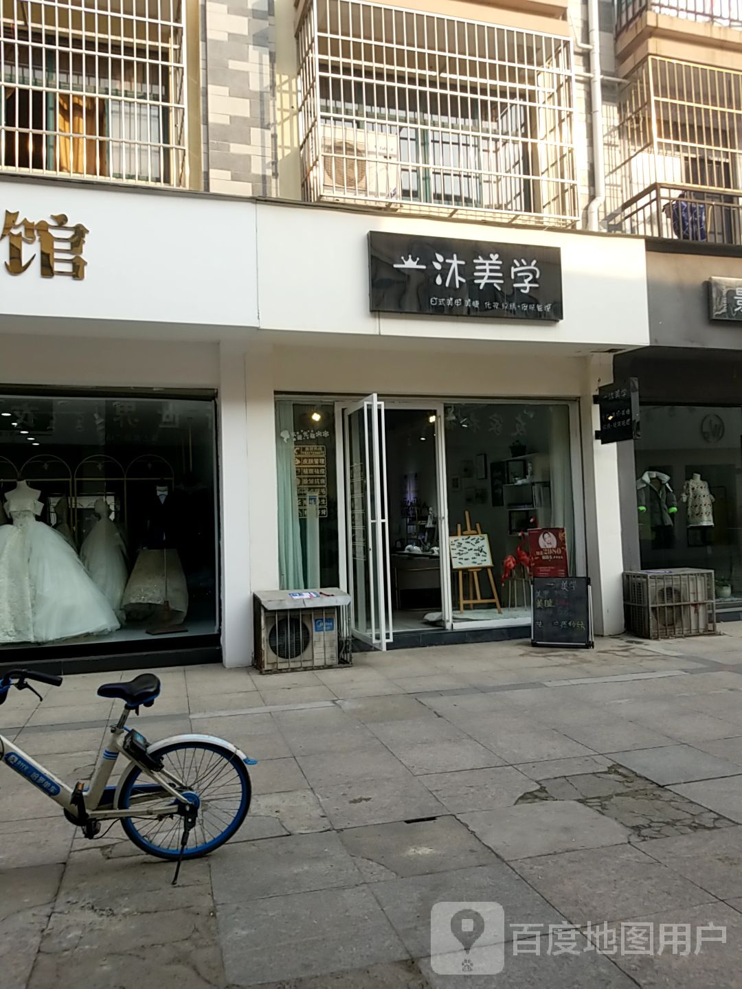 一沐美学(香港街店)