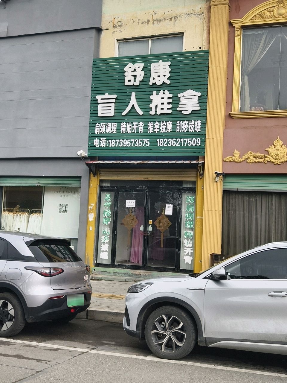 舒康盲人推拿环境