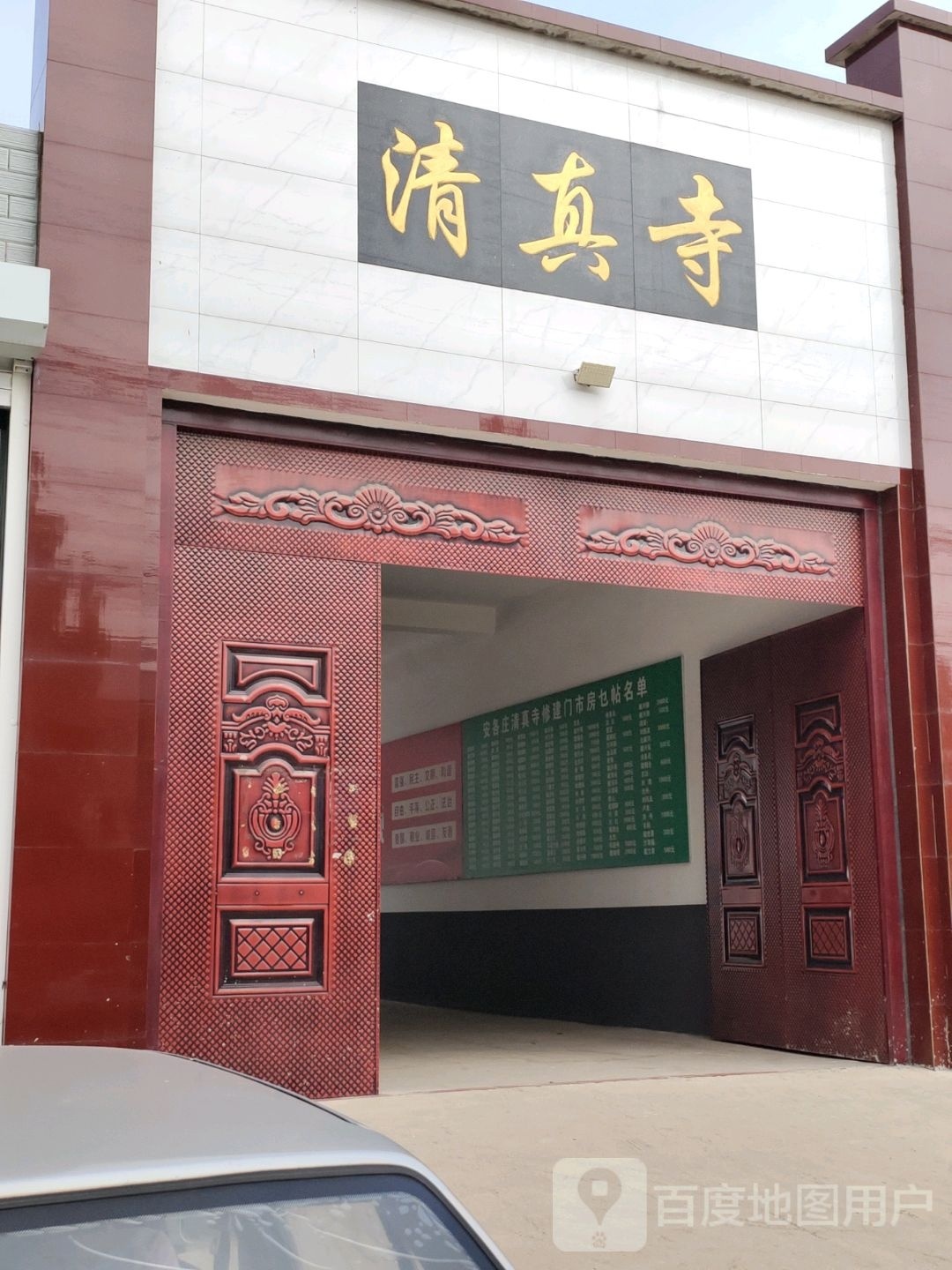 清真寺