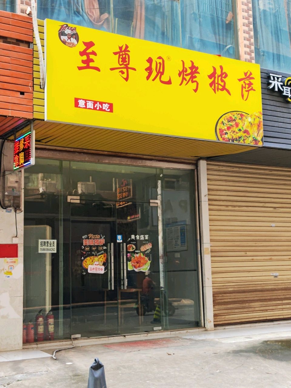 至尊现烤披萨(灵山店)