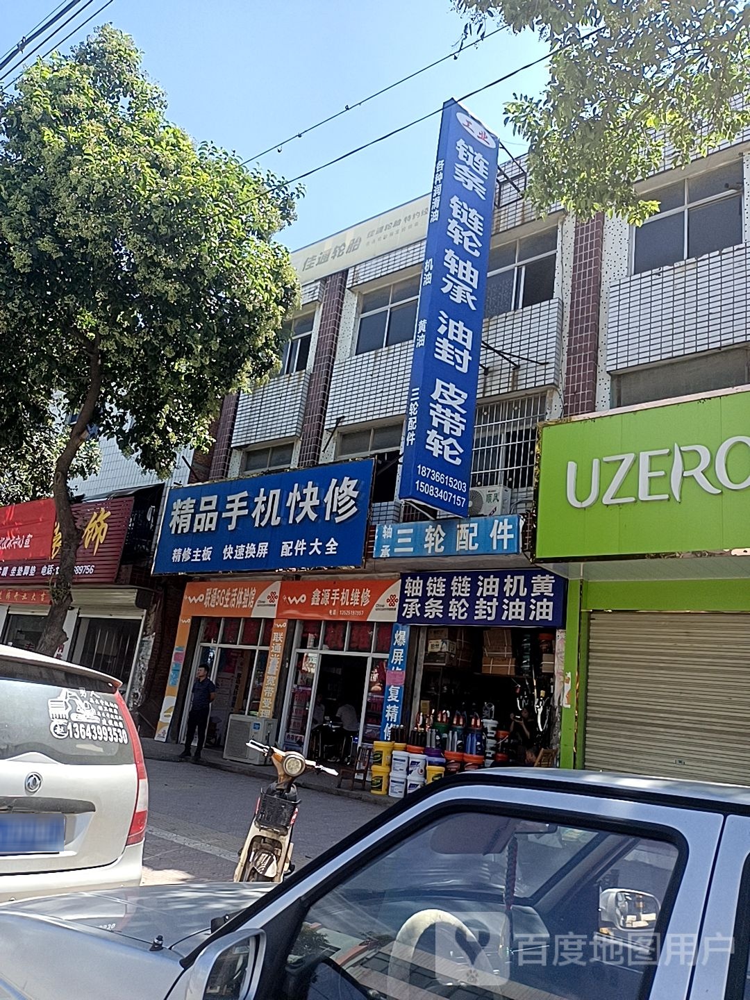 镇平县轴承三轮配件(涅阳路店)