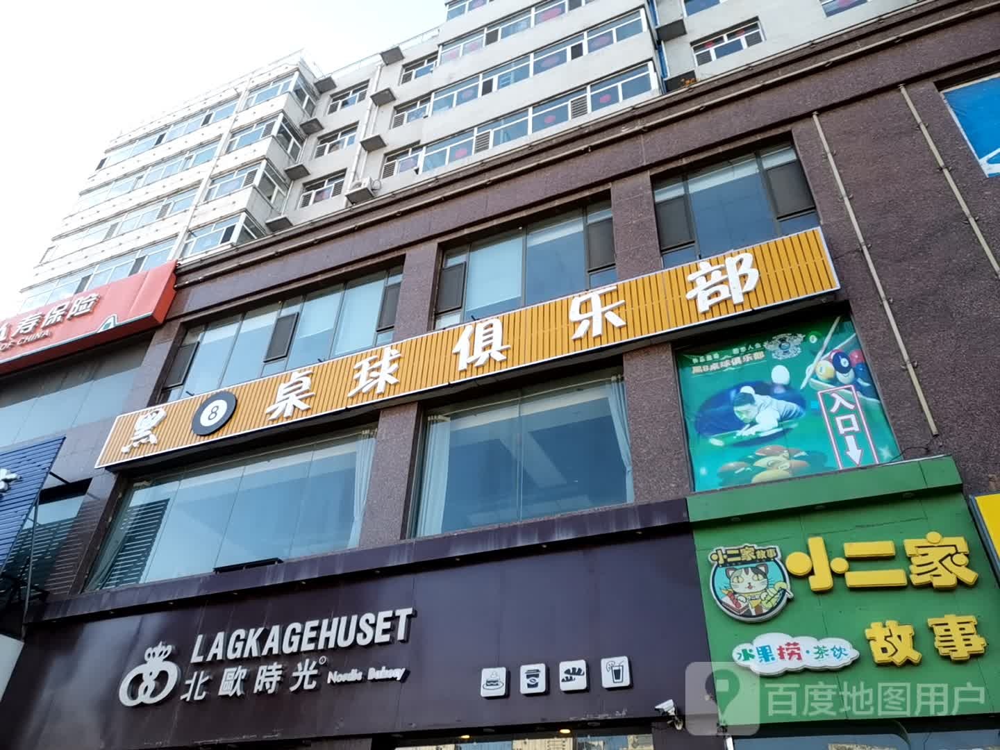 黑8桌球俱乐部