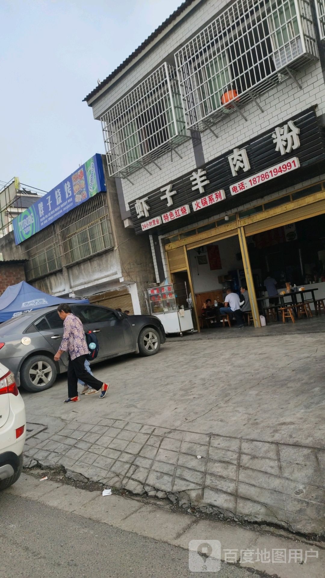 三胖子烧烤