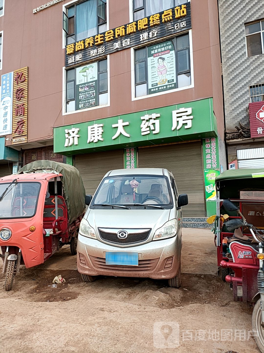 爱尚养生会所减肥终点站(一分店)