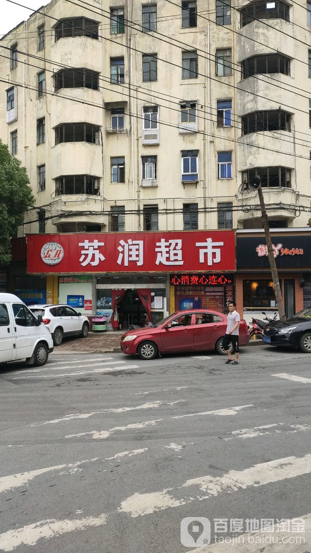 瑞玛特超市(狮子山店)