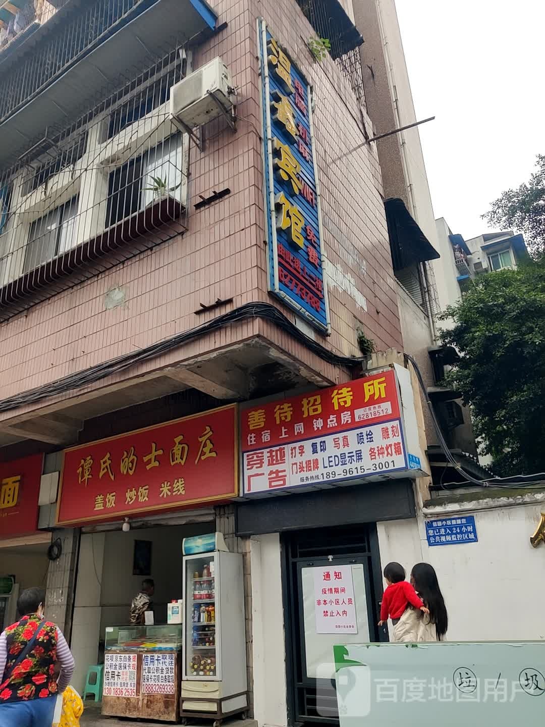 温兴宾馆