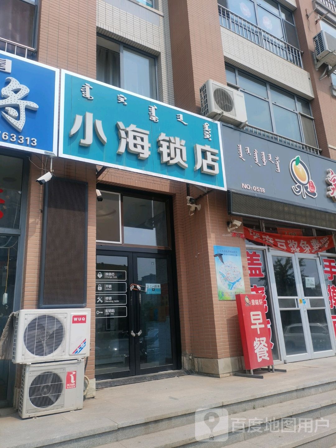 小海锁店