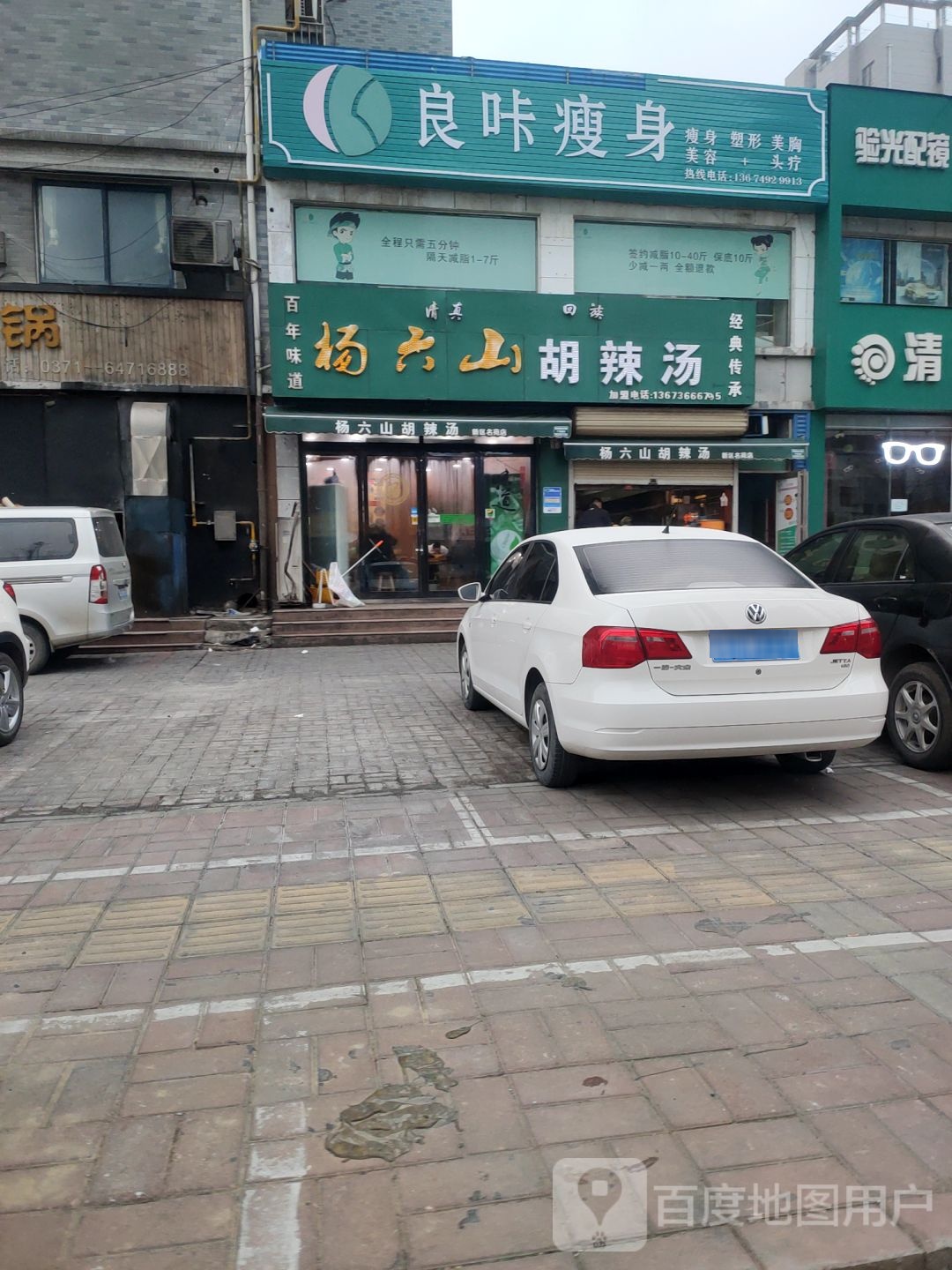 荥阳市良咔瘦身(三公路演武路店)