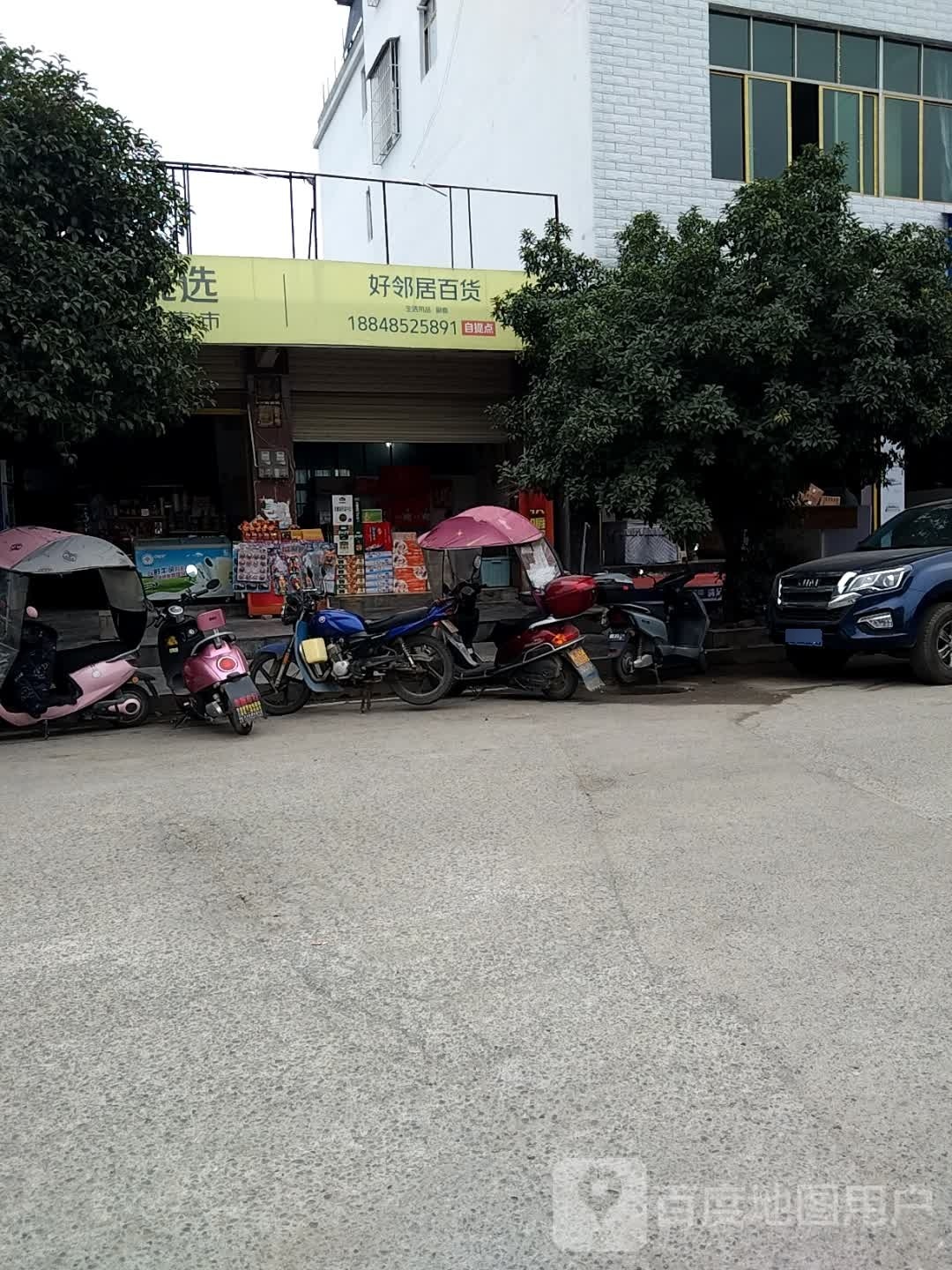 好邻居大百(长兴路店)