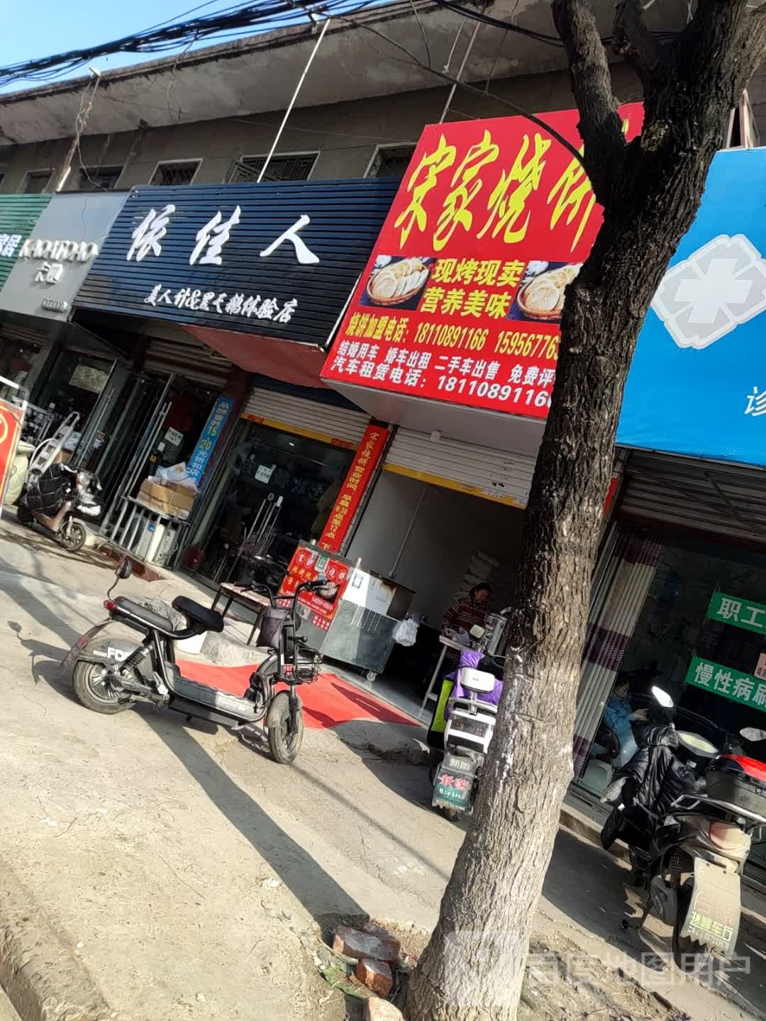 宋庄烧饼(总店)