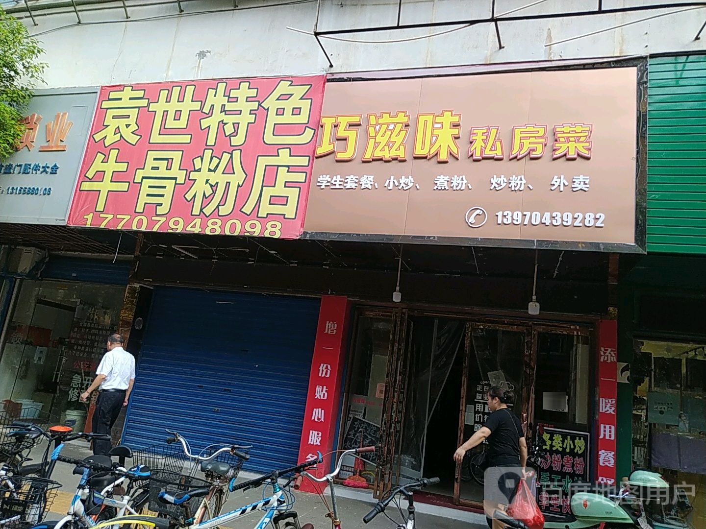 巧滋味私房菜