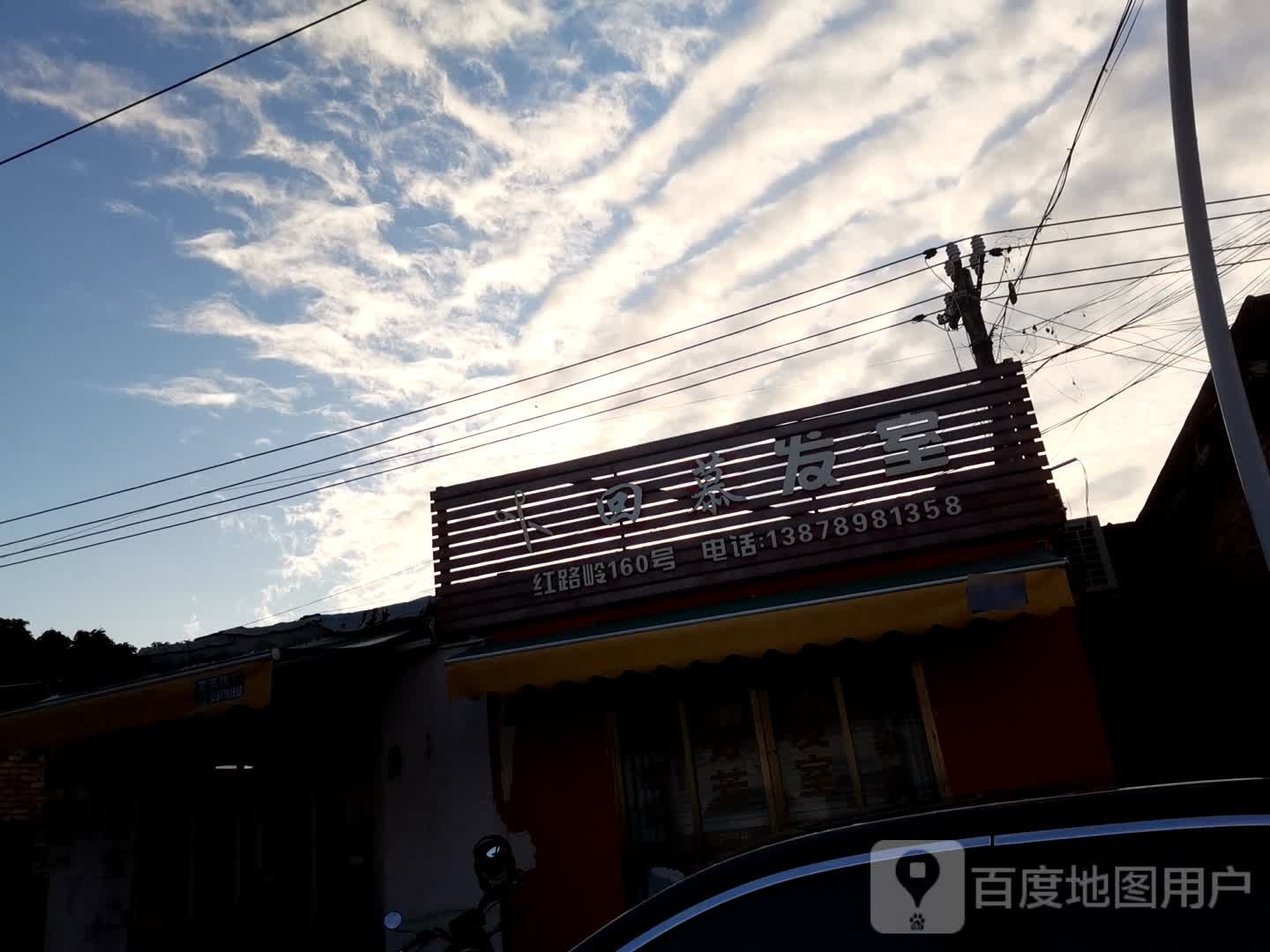 回慕发室