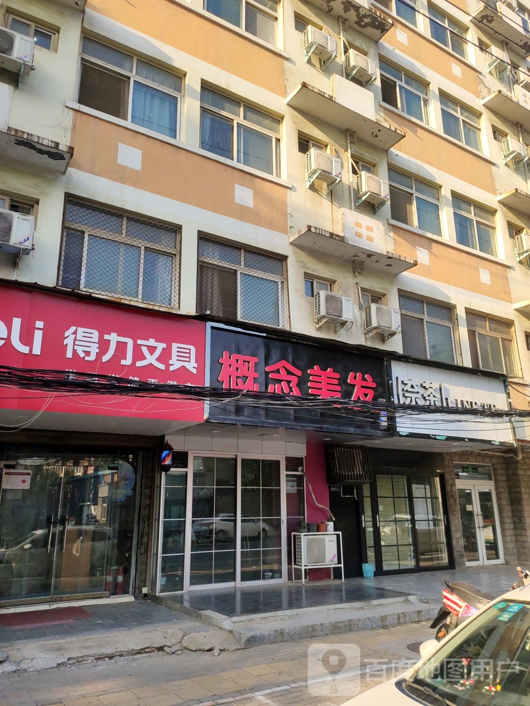 得力文具(俭学街店)