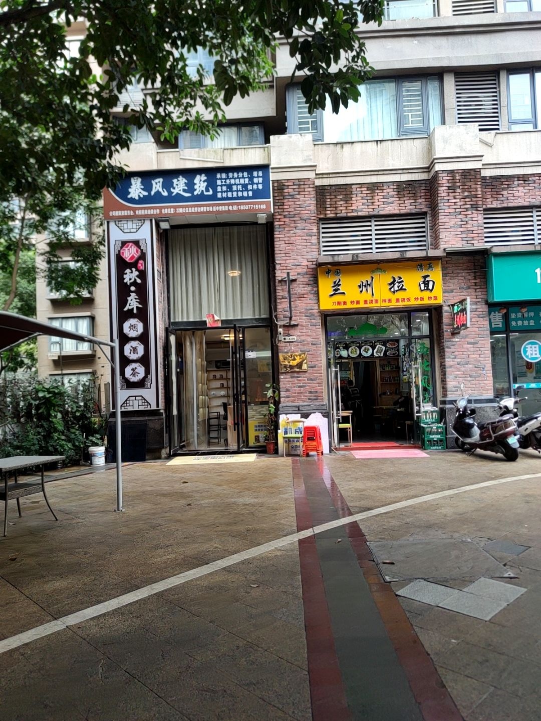 秋·库烟酒茶