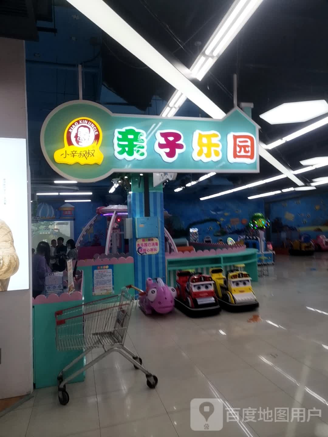 小辛叔叔亲子乐园(中百大厦购物中心渤海七路店)