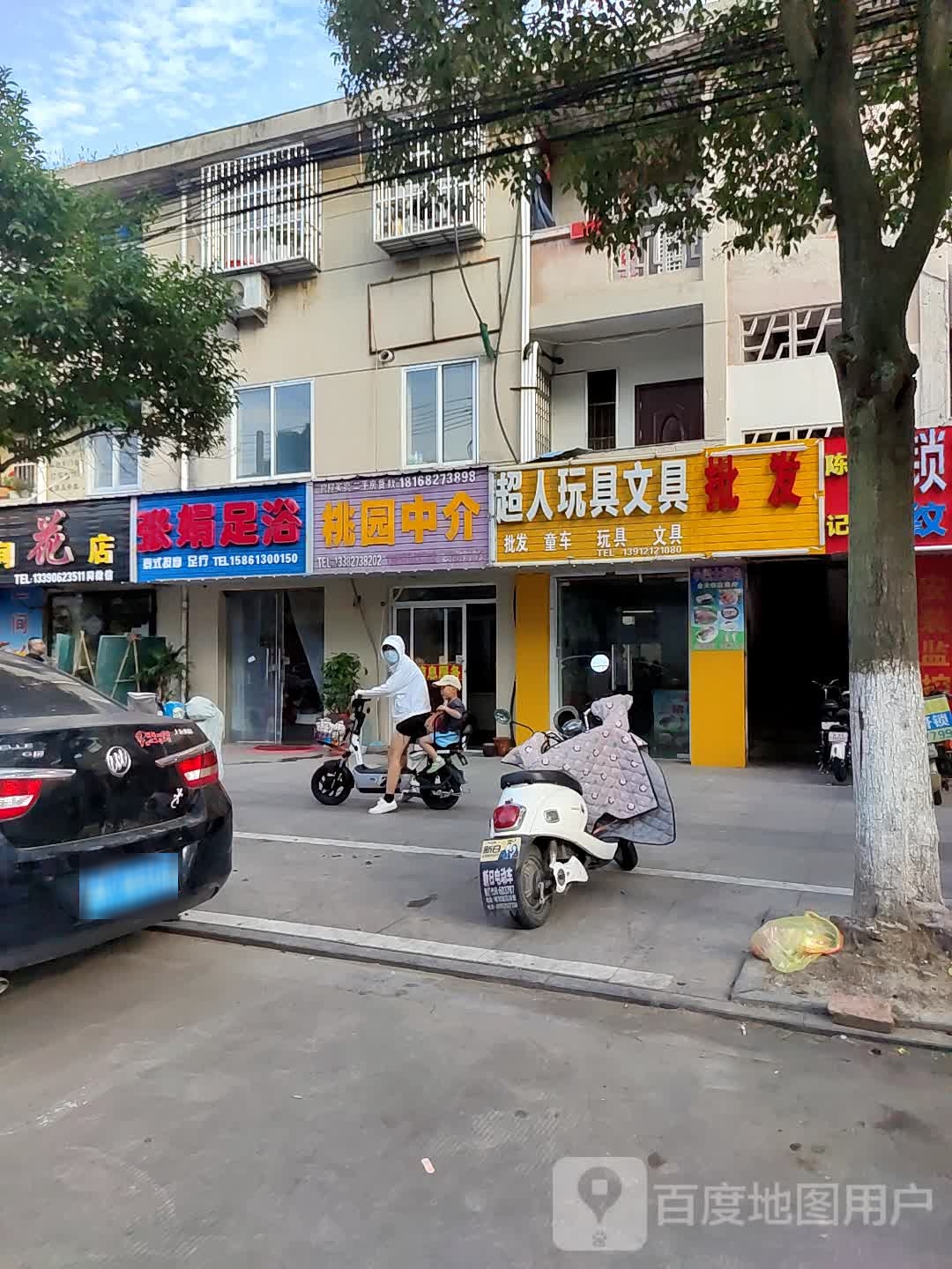 张娟足浴