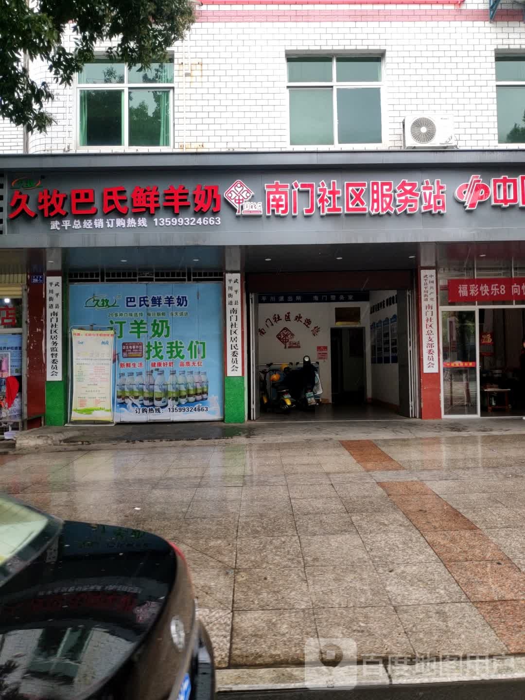 南门社区服务站