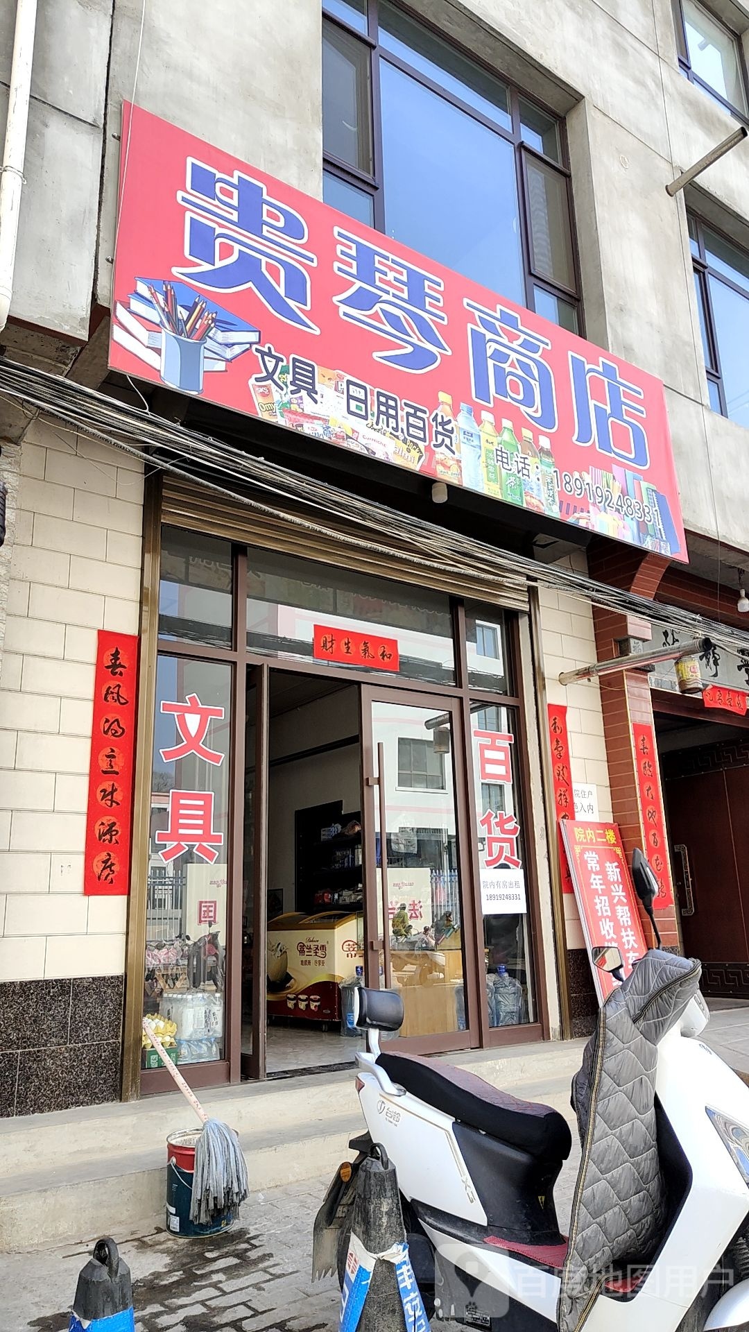 贵琴商店